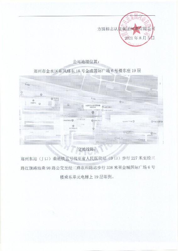 方圓河南關(guān)于2021年9月中下旬舉辦國家注冊審核員培訓班的預通知_頁(yè)面_3.jpg